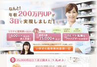 薬剤師　求人：リクナビ